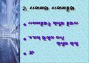 인터넷 사이버 문화의 문제점과 미래 4페이지