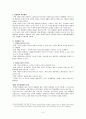 정부 위원회 조직의 문제점과 발전방안  3페이지