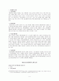 정부 위원회 조직의 문제점과 발전방안  4페이지