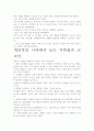 [A+ 평가 독후감]지하철과 코코넛 독후감. 핵심내용 분석과 개인적인 느낌을 중심으로. 4페이지
