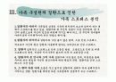 조울증 환자 가족환경에 대한 분석  9페이지