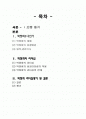 박정희 성공리더쉽 2페이지