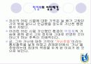 성공리더쉽 파워포인트 8페이지