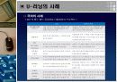 유러닝 분석자료 20페이지