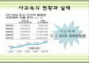 사교육에 관한 연구, 문제점 및 해결방안 5페이지