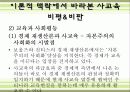 사교육에 관한 연구, 문제점 및 해결방안 14페이지