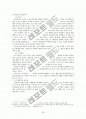 사회과 교수-학습설계의 기초, 수업설계 적용의 실제, 사회과의 평가 18페이지