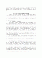 바이마르 공화국의 여성문제 2페이지