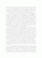 바이마르 공화국의 여성문제 4페이지