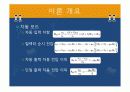 차동증폭기 회로 발표자료 8페이지