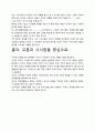 [우수평가자료]홍크 독후감상문, 저자가 말하는 핵심내용분석과 느낀 점을 중심으로. 4페이지