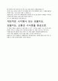 [우수평가자료]보물지도 독후감상문, 저자가 말하는 핵심내용분석과 느낀 점을 중심으로. 4페이지