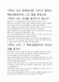 [우수평가자료]기적의 사과 독후감상문, 저자가 말하는 핵심내용분석과 느낀 점을 중심으로. 2페이지