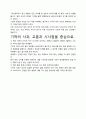 [우수평가자료]기적의 사과 독후감상문, 저자가 말하는 핵심내용분석과 느낀 점을 중심으로. 5페이지