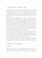 이탈리아의 음식 문화 - 지방별 특징, 식사방법, 코스요리, 대표음식, 와인, 식사예절 등 3페이지