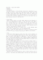 이탈리아의 음식 문화 - 지방별 특징, 식사방법, 코스요리, 대표음식, 와인, 식사예절 등 8페이지