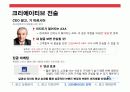 AXA 다이렉트 광고기획서 19페이지