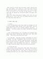 서브프라임 사태를 이겨 낸 독일의 경제정책 - 주택 정책, 부동산 정책 4페이지