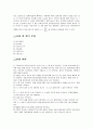 트랜지스터 바이어스회로와 동작점 2페이지