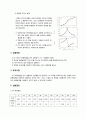 전위차법 분석 -pH meter의 pH 측정 2페이지
