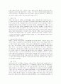 현대무용에 관한 고찰 5페이지