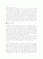 한국음식(한식)에 관한 고찰 6페이지