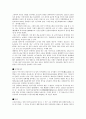 화교에 관한 고찰 3페이지