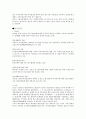 화교에 관한 고찰 4페이지