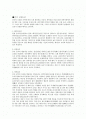 중국요리(중국음식)에 관한 고찰 2페이지