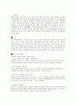 중국요리(중국음식)에 관한 고찰 3페이지