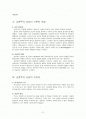 실존주의 상담 2페이지