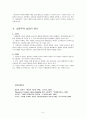 실존주의 상담 5페이지