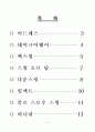 기초골프 자세 및 용어 소개 2페이지