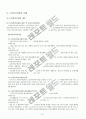 노인주거복지시설기관 보고서 입니다~ 많은 참고 하세요~ 8페이지