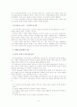 [사회복지학과] 사회복지실천기술론 - Erikson의 심리사회이론  8페이지