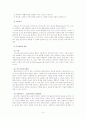 [사회복지학과] 사회복지실천기술론 - Erikson의 심리사회이론  9페이지