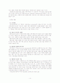 [사회복지학과] 사회복지실천기술론 - Erikson의 심리사회이론  10페이지