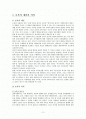아동 보육에 대해서 2페이지