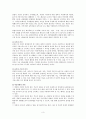 아동 보육에 대해서 3페이지