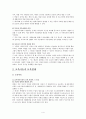 아동 보육에 대해서 4페이지