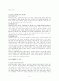 아동 보육에 대해서 6페이지
