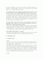 체험마케팅의 개요와 사례 2페이지