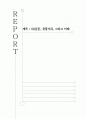 68운동, 촛불시위, 그리고 한국사회의 미래 1페이지