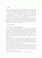 신문화사 등장의 배경과 수용 2페이지