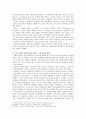 신문화사 등장의 배경과 수용 4페이지