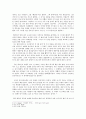  주인공의 방황 - 시대적인 배경과 작가의 인생관에 비추어 3페이지