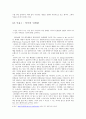  주인공의 방황 - 시대적인 배경과 작가의 인생관에 비추어 4페이지