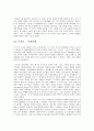  주인공의 방황 - 시대적인 배경과 작가의 인생관에 비추어 5페이지