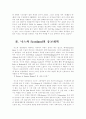 [인문과학] 스코틀랜드 종교개혁과 존 낙스의 신학 6페이지