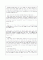 교원인사행정(개념정리, 교원인사의 중요성, 교직관의 개념과 정의, 교원의 전문성 및 제고방안, 교원인사행정의 개관 등) 5페이지